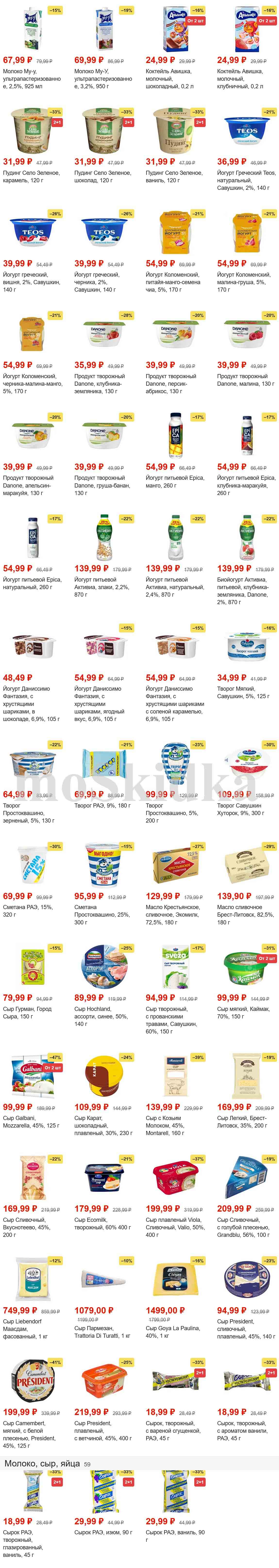 каталог пятерочка на сегодня